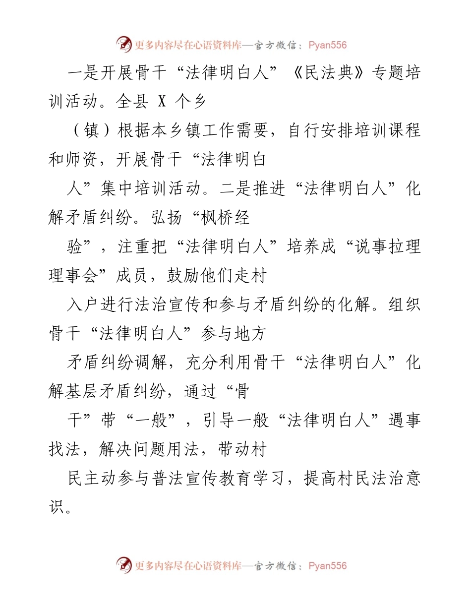 [工作总结] 法治宣传与矫正工作 - 加强法治宣传与社区矫正工作总结.docx_第1页