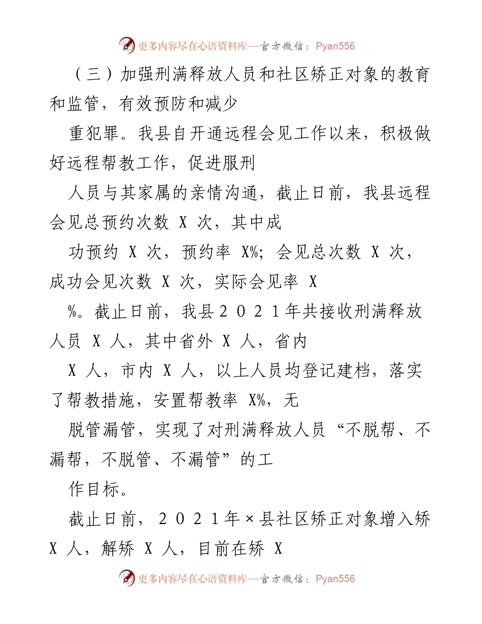 [工作总结] 法治宣传与矫正工作 - 加强法治宣传与社区矫正工作总结.docx_第2页