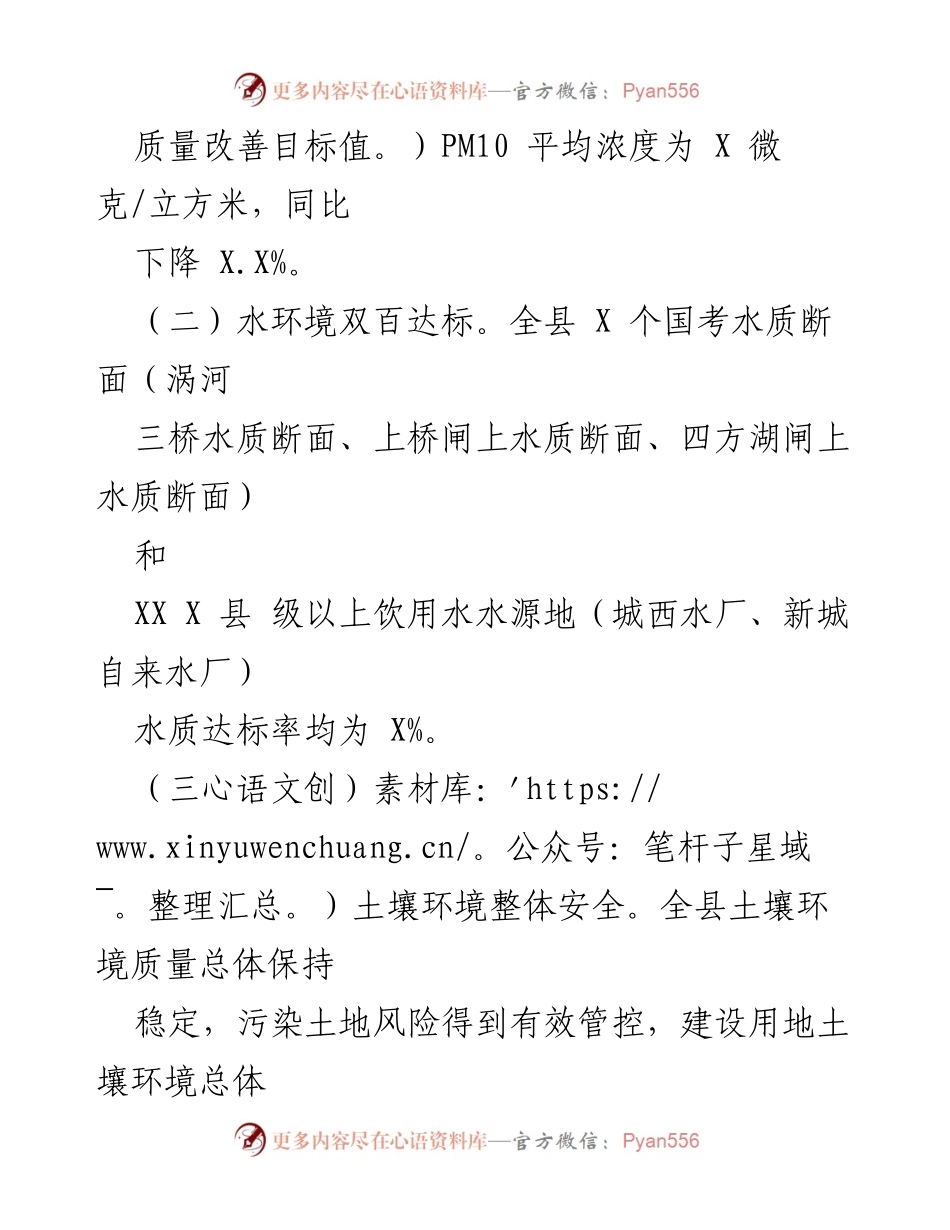 [工作总结] 生态环境保护 - 2022年生态环境工作总结与2023年工作计划.docx_第2页
