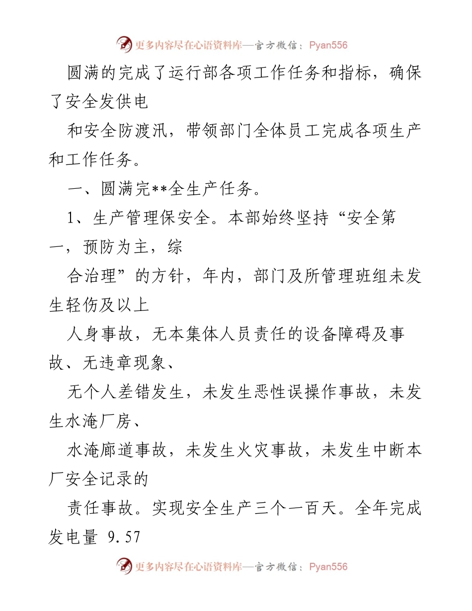 [工作总结] 电厂安全管理 - 西津电厂运行部“安康杯”先进班组事迹总结.docx_第2页