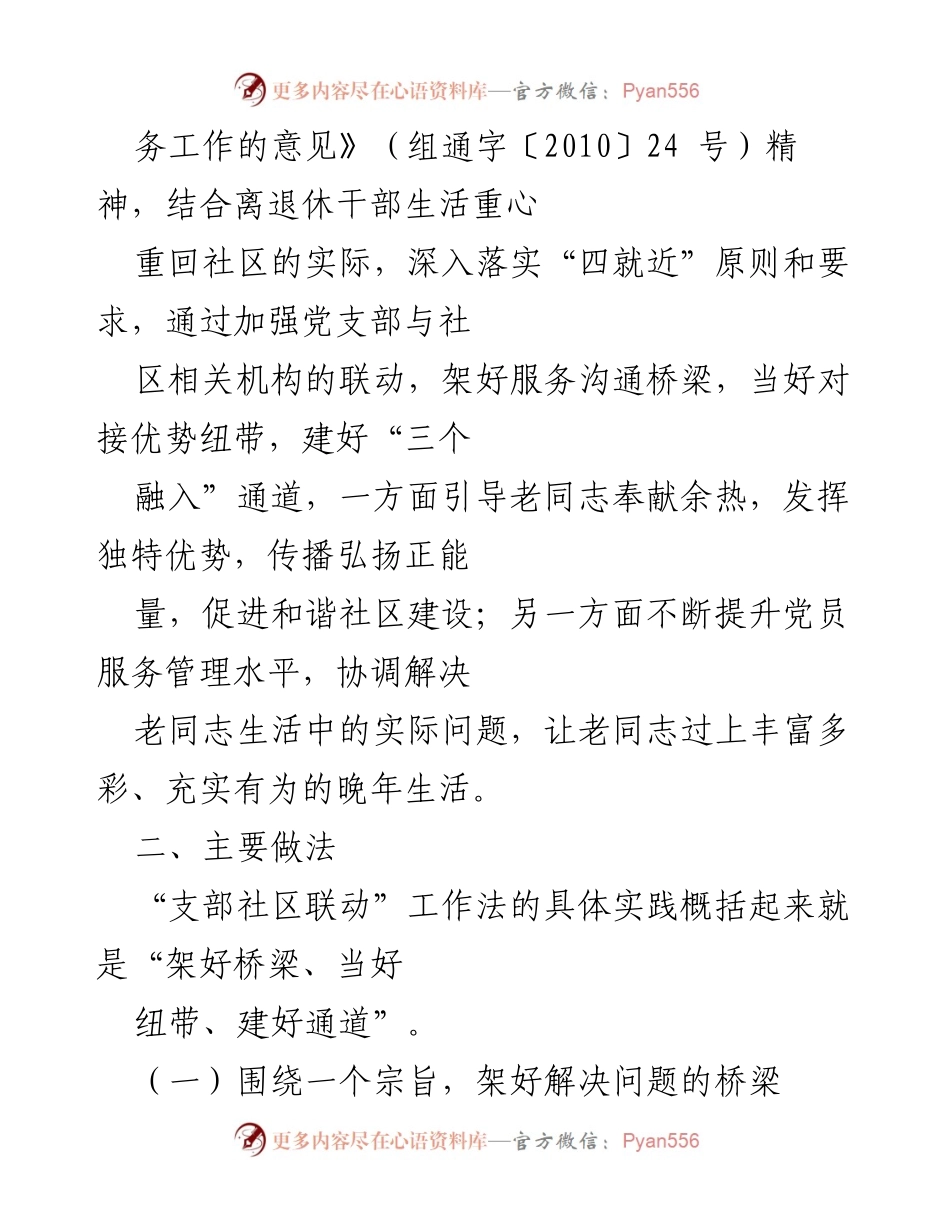 [工作总结] 社区建设 - “支部社区联动”工作法探索与实践.docx_第2页