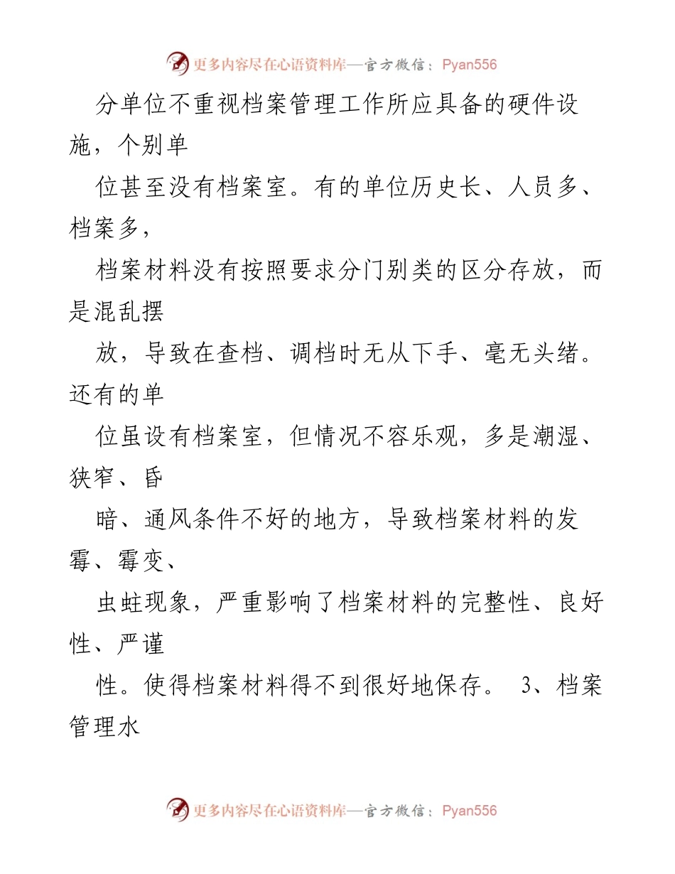 [工作总结] 档案管理 - 提升档案管理的重要性与改进措施.docx_第2页