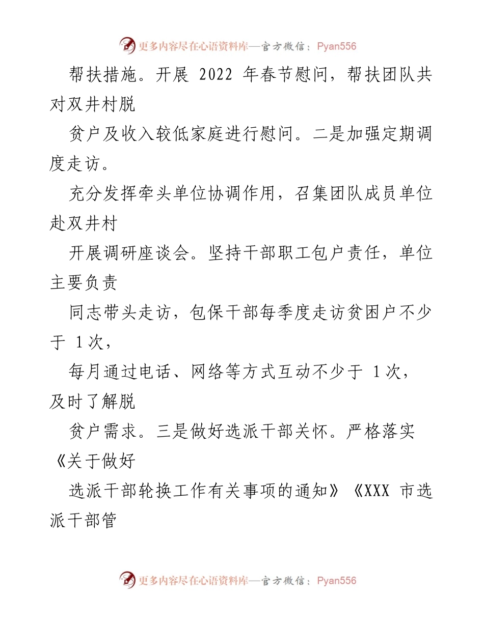[工作总结] 生态环境局定点帮扶 - 2023年一季度定点帮扶工作总结报告.docx_第2页
