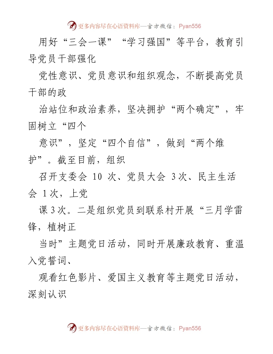 [工作总结] 清廉机关建设 - 党建引领下的清廉机关建设工作成效汇报.docx_第2页