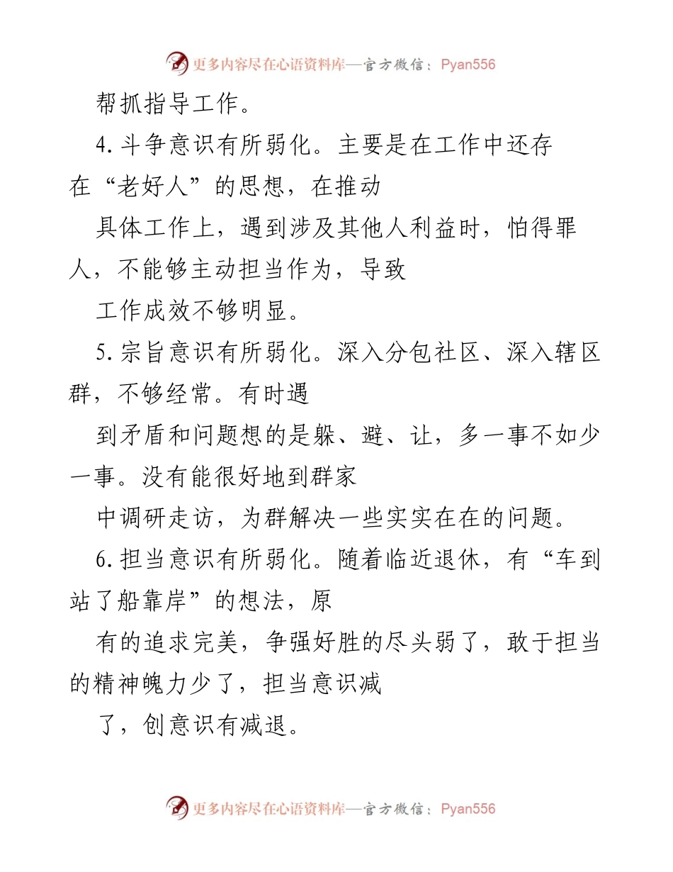 [工作总结] 纪检工作 - 加强学习与沟通，提升担当意识与工作实效.docx_第2页