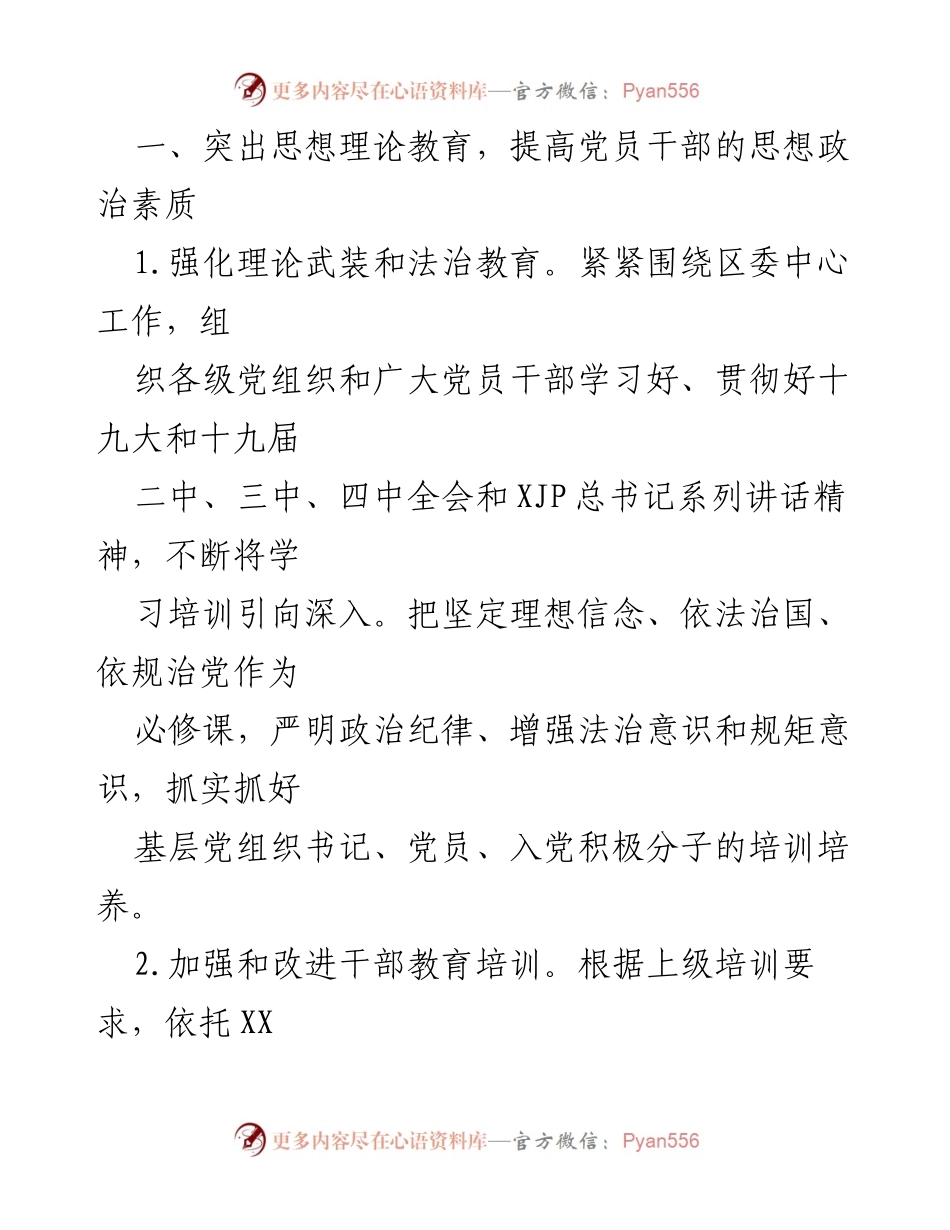 [工作总结] 组织工作会议 - 202x年全区组织工作要点总结.docx_第2页