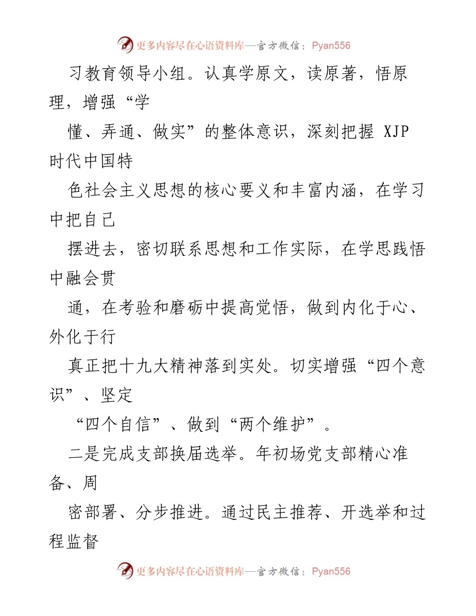 [工作总结] 林场 - 2022年上半年工作总结及下半年工作谋划_1.docx_第2页