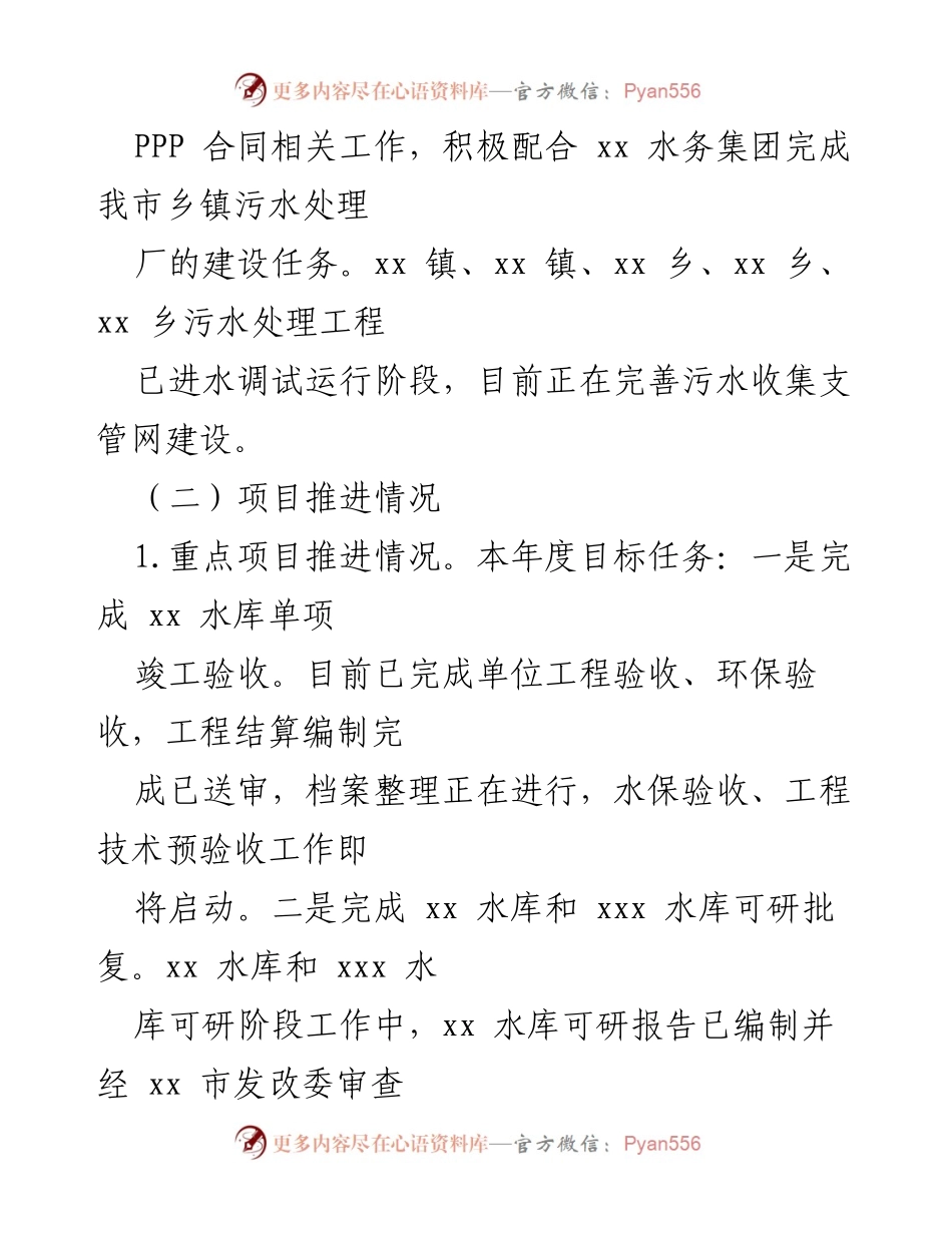 [工作总结] 水务管理 - 2022年上半年水务工作开展情况报告_1.docx_第2页