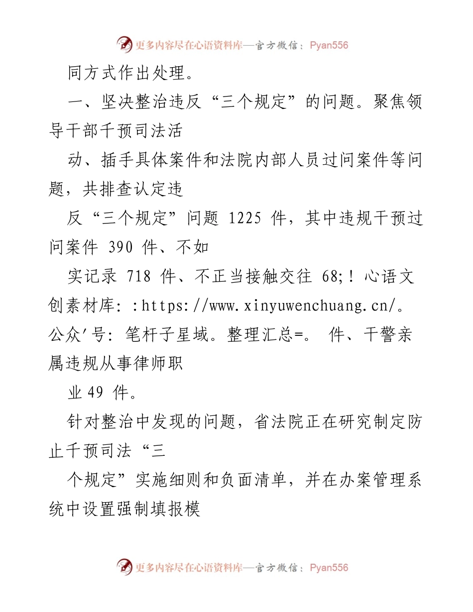 [工作总结] 法院系统 - 法院系统教育整顿工作阶段性成效总结报告.docx_第2页