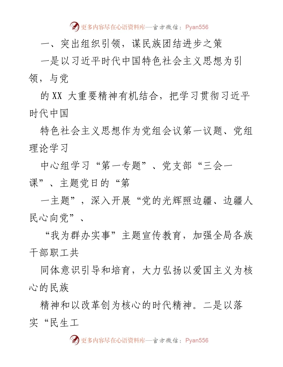 [工作总结] 民族团结进步示范创建 - 加强民族团结，推动住房城乡建设高质量发展_1.docx_第2页