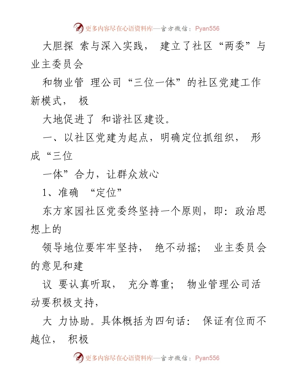 [工作总结] 社区党建 - 东方家园社区“三位一体”党建工作模式探索与实践.docx_第2页