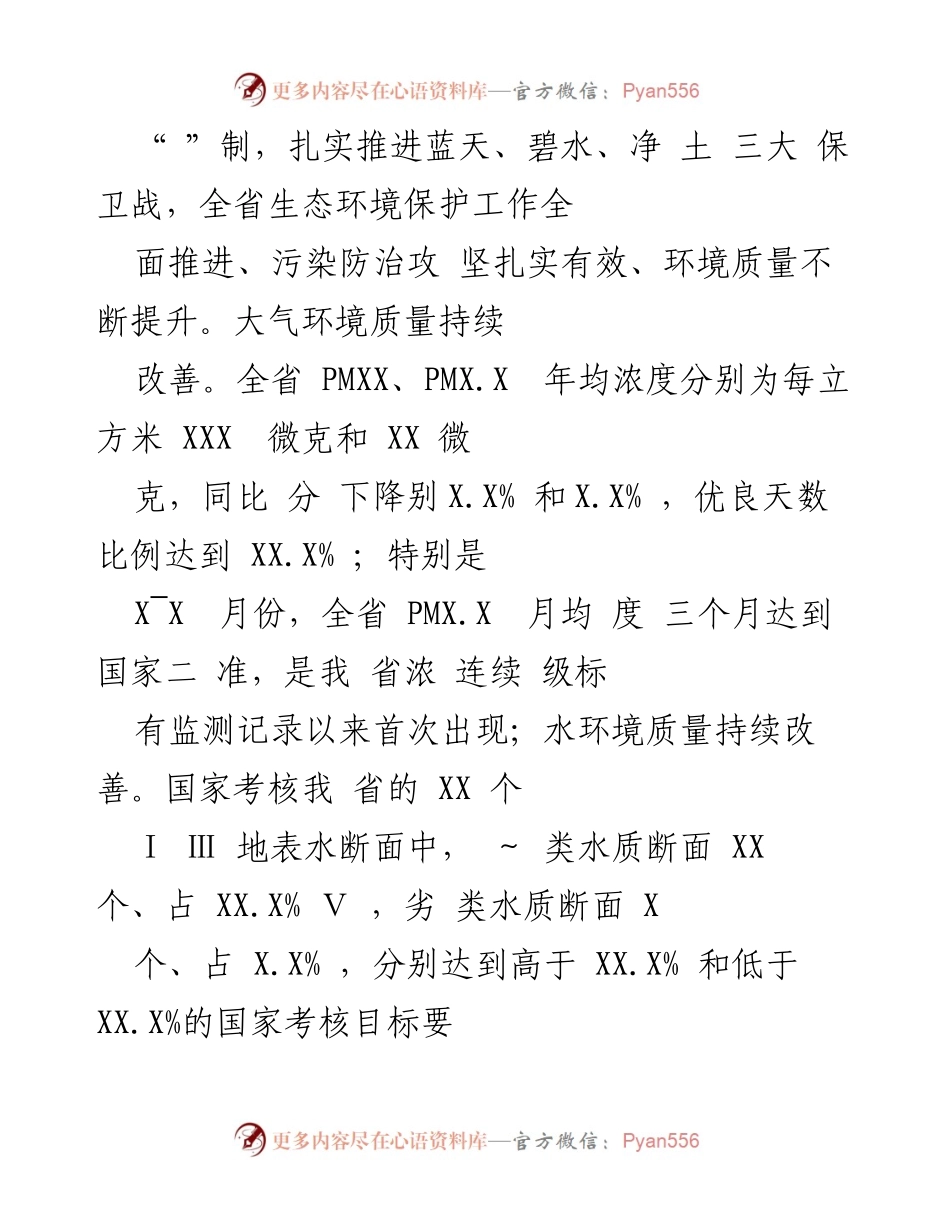 [工作总结] 生态环境保护 - 《XXXX年河南省生态环境状况报告》.docx_第2页