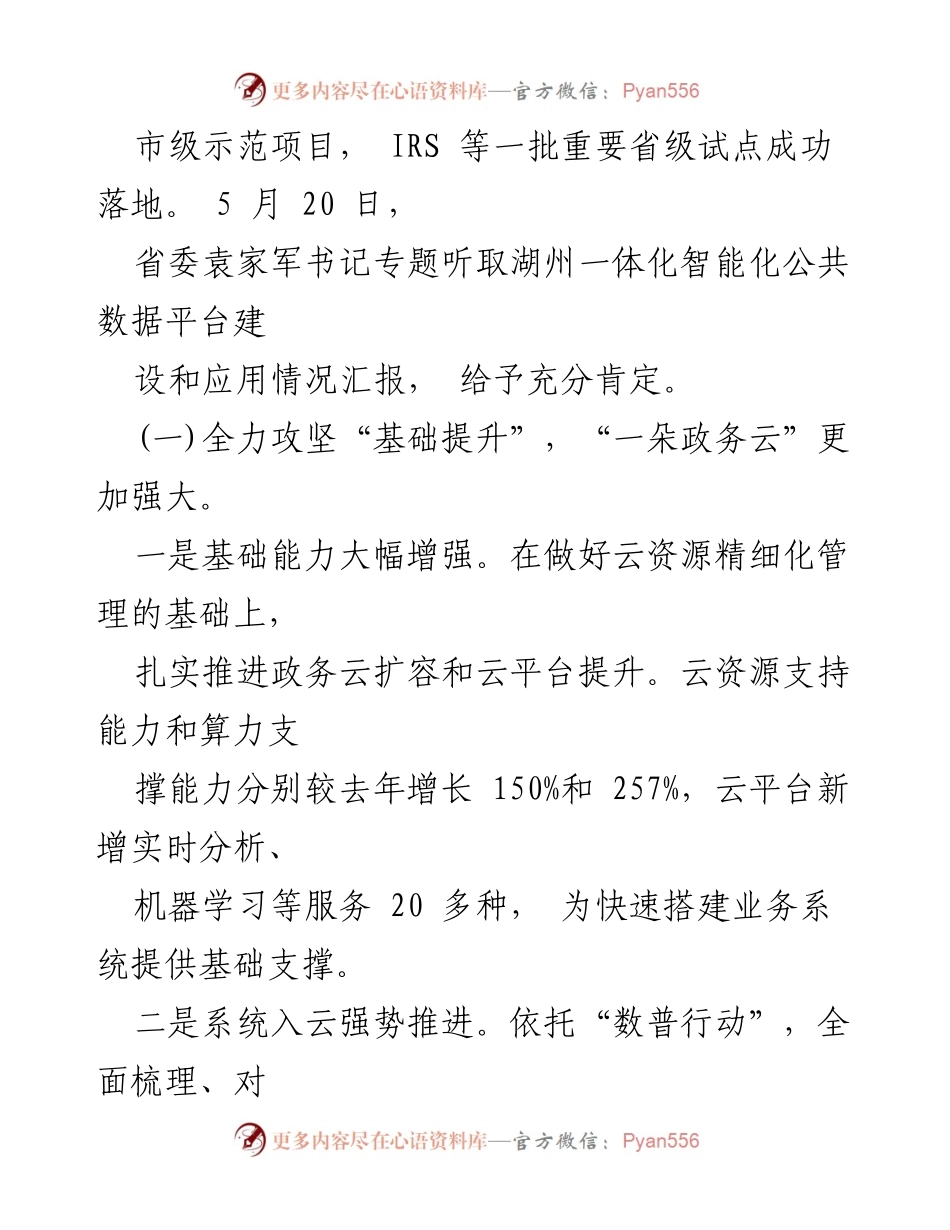 [工作总结] 湖州市大数据发展管理局 - 2021年上半年工作总结与下半年工作思路.docx_第2页