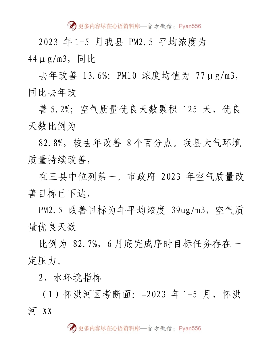 [工作总结] 生态环境保护 - 2023年上半年生态环境分局工作总结与下半年计划.docx_第2页