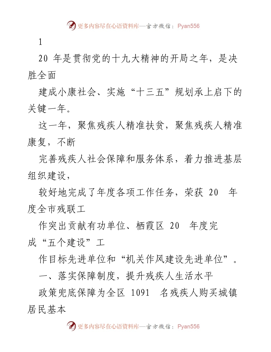 [工作总结] 残疾人服务与保障 - 2020年残疾人工作总结与成就报告.docx_第1页