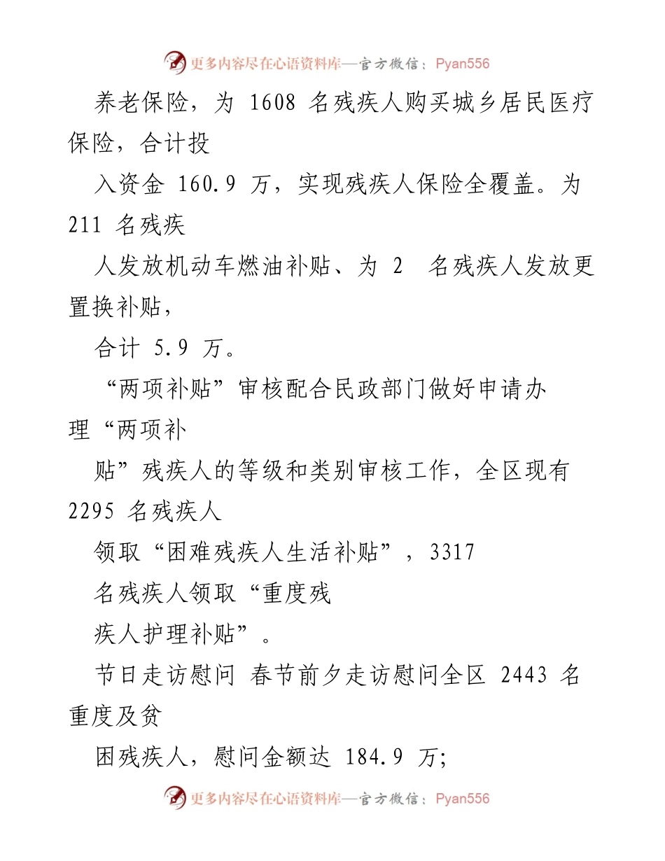 [工作总结] 残疾人服务与保障 - 2020年残疾人工作总结与成就报告.docx_第2页