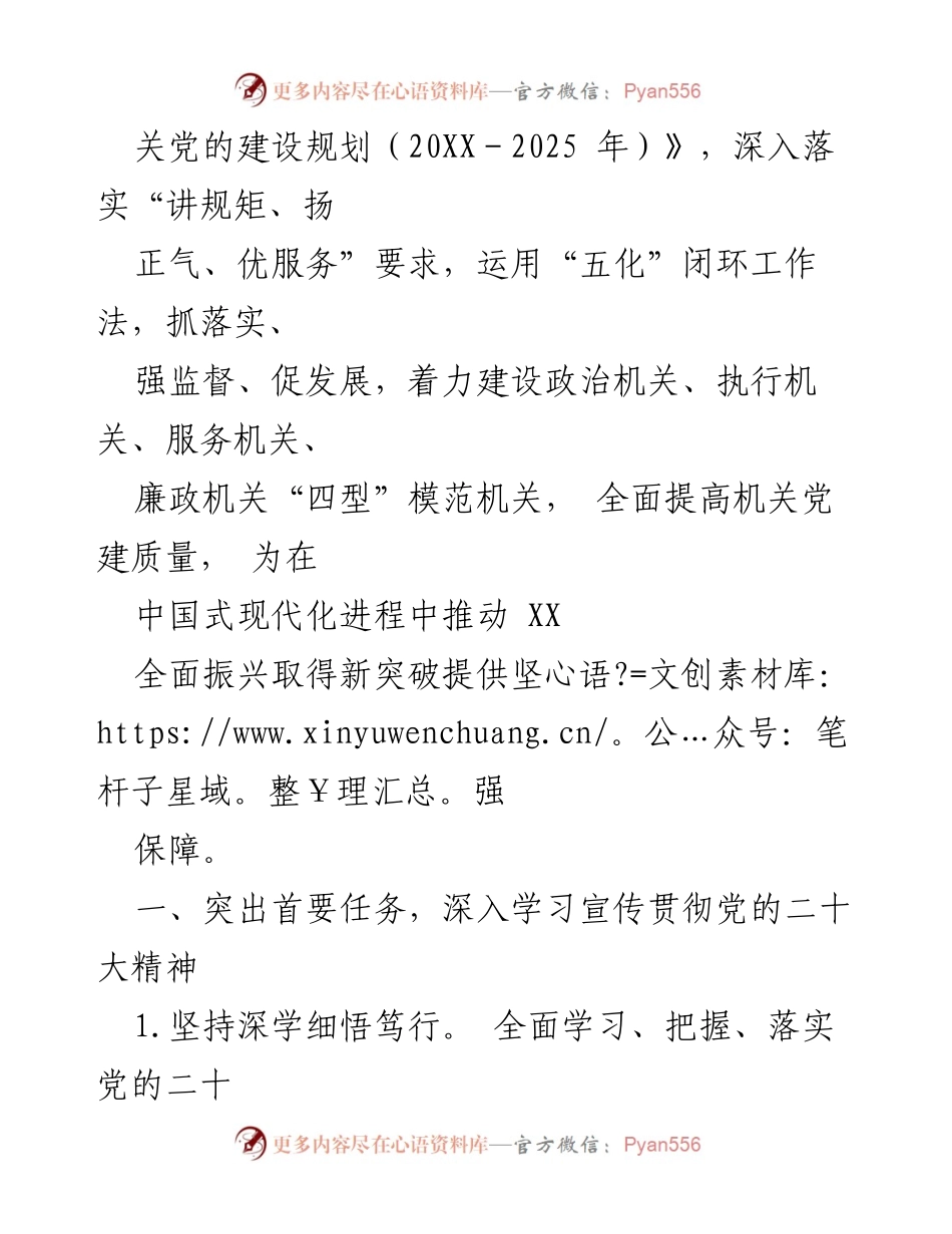 [工作总结] 省直机关党建工作 - 2024年省直机关党建工作要点与实施计划.docx_第2页