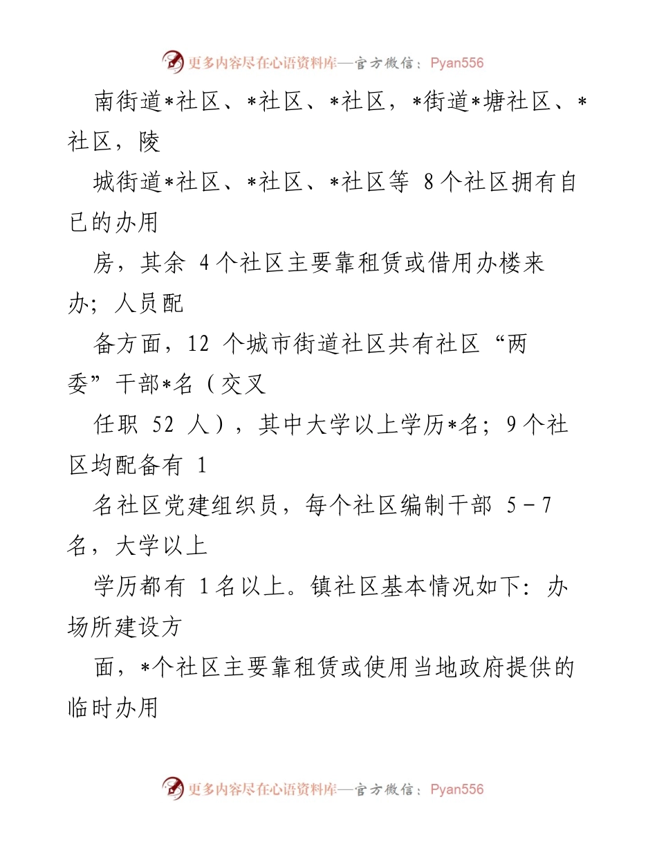 [工作总结] 社区规范化建设 - XX县社区规范化建设集中攻坚年活动情况汇报.docx_第2页