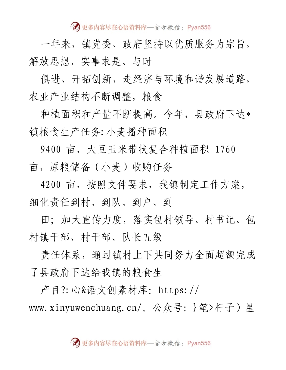 [工作总结] 粮食安全工作 - 2022年_镇粮食安全工作总结.docx_第2页