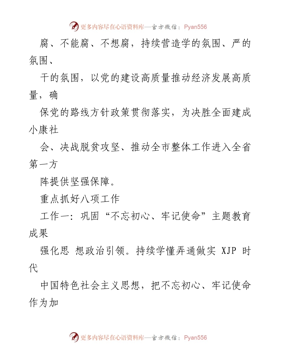 [工作总结] 纪检监察工作部署 - 202x年纪检监察工作重点与部署.docx_第2页