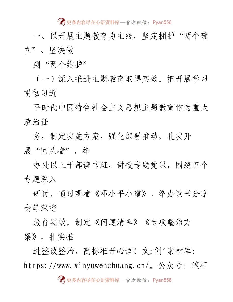 [工作总结] 法院党组 - 2023年全面从严治党主体责任落实情况报告_1.docx_第2页