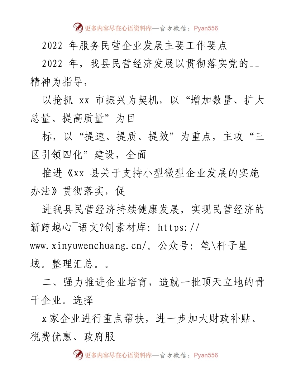 [工作总结] 民营经济发展 - 2022年民营企业发展工作要点总结.docx_第1页