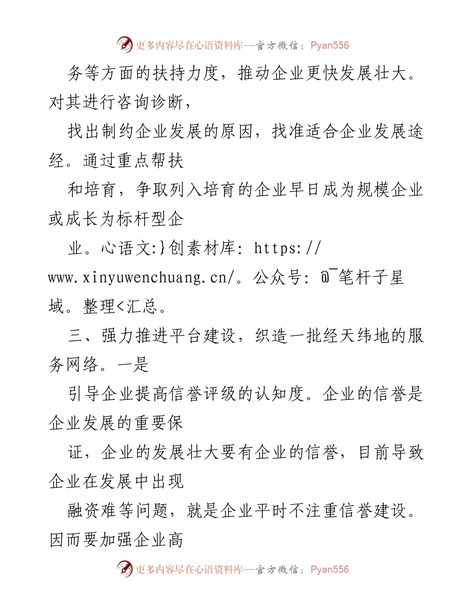 [工作总结] 民营经济发展 - 2022年民营企业发展工作要点总结.docx_第2页