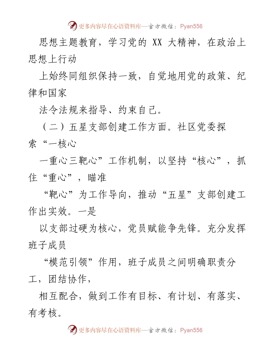 [工作总结] 社区党委会议 - 2023年度社区党委工作报告.docx_第2页