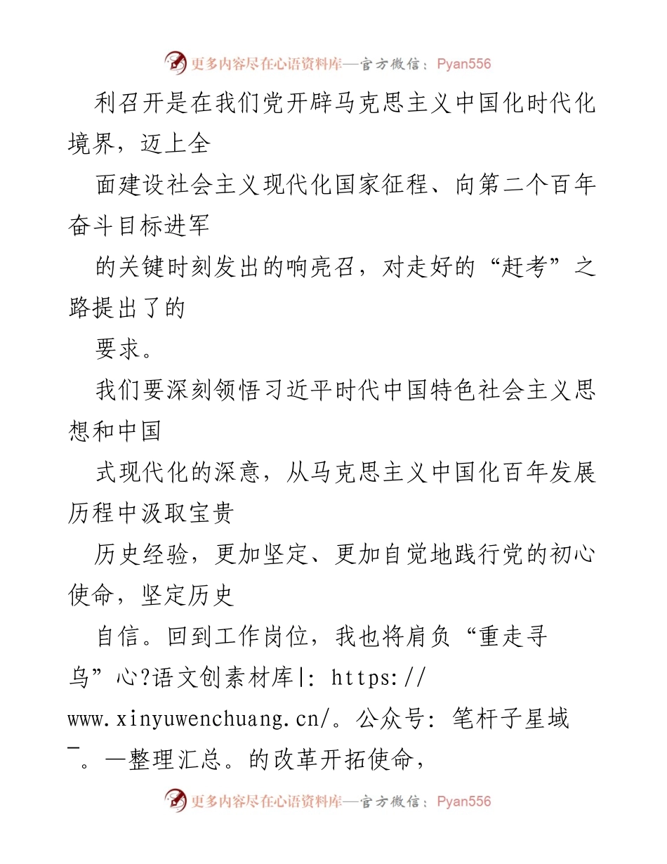 [工作总结] 残联处级干部任职进修班 - 结业小结与党性教育反思.docx_第2页