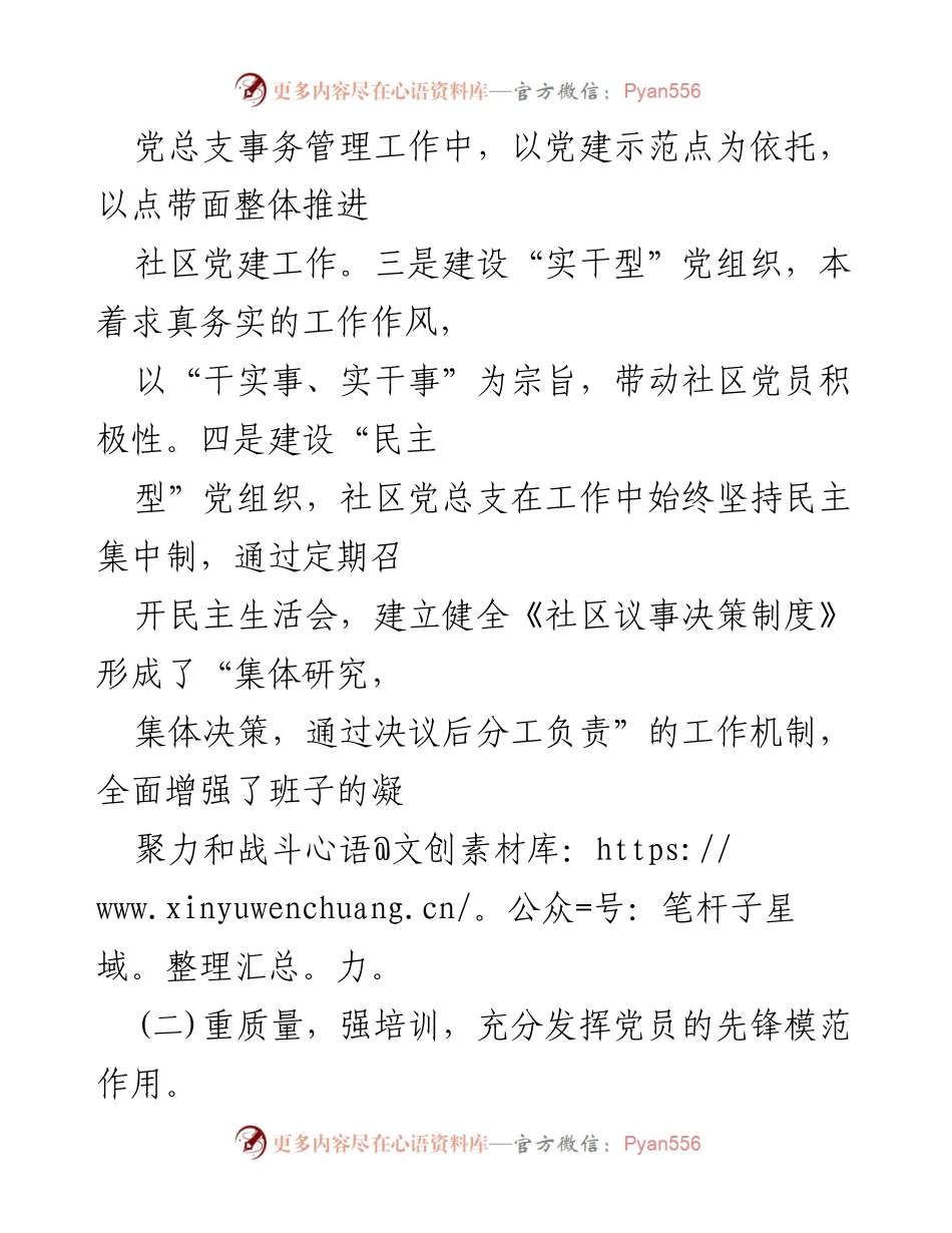 [工作总结] 社区党建工作 - _社区上半年党建工作汇报总结.docx_第2页
