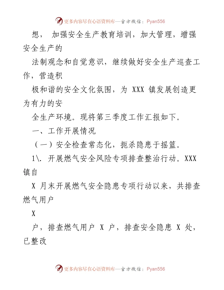 [工作总结] 第三季度安全生产 - 2023年第三季度安全生产工作总结.docx_第2页