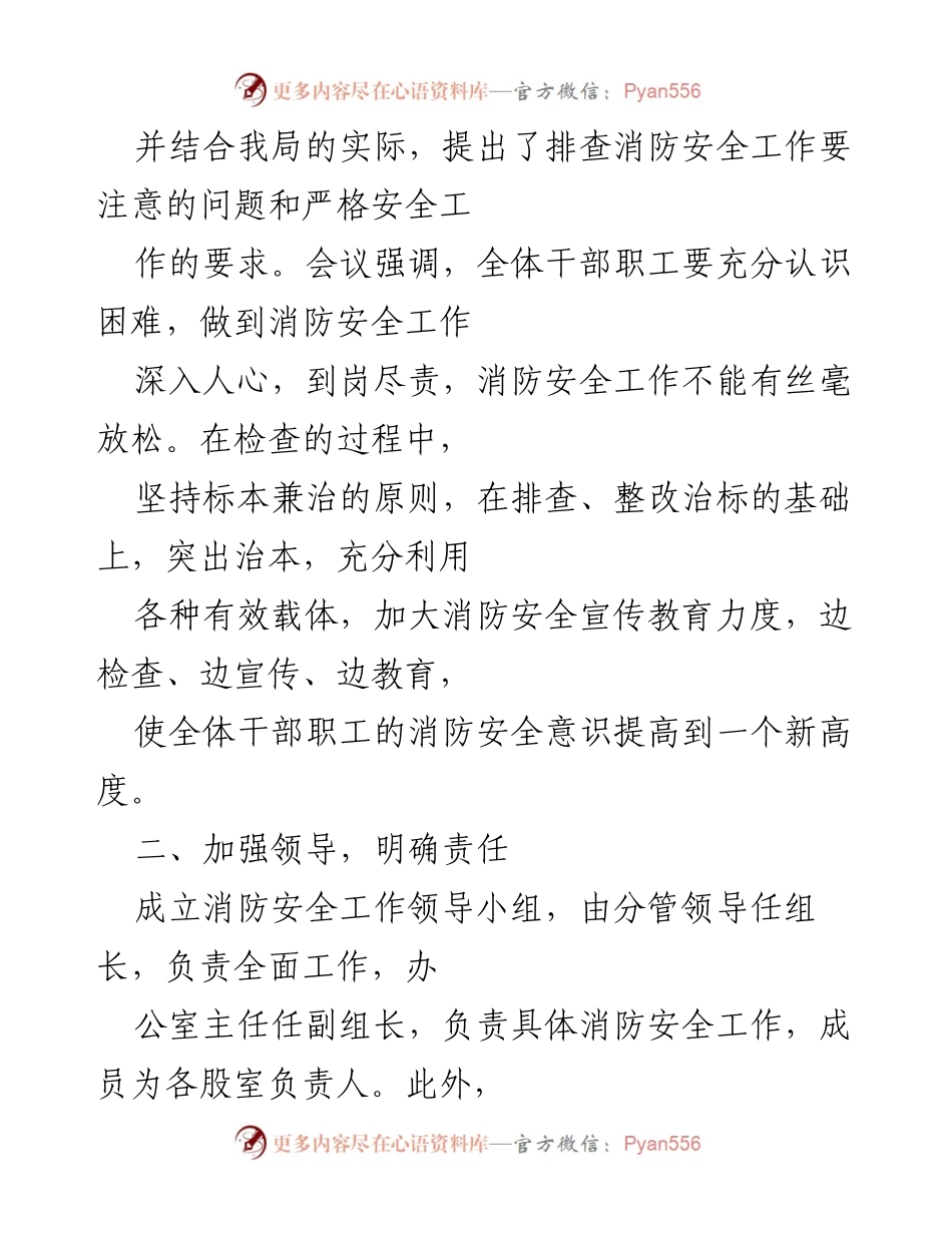 [工作总结] 消防安全隐患排查 - x 县应急管理局消防安全隐患排查及整改工作总结.docx_第2页