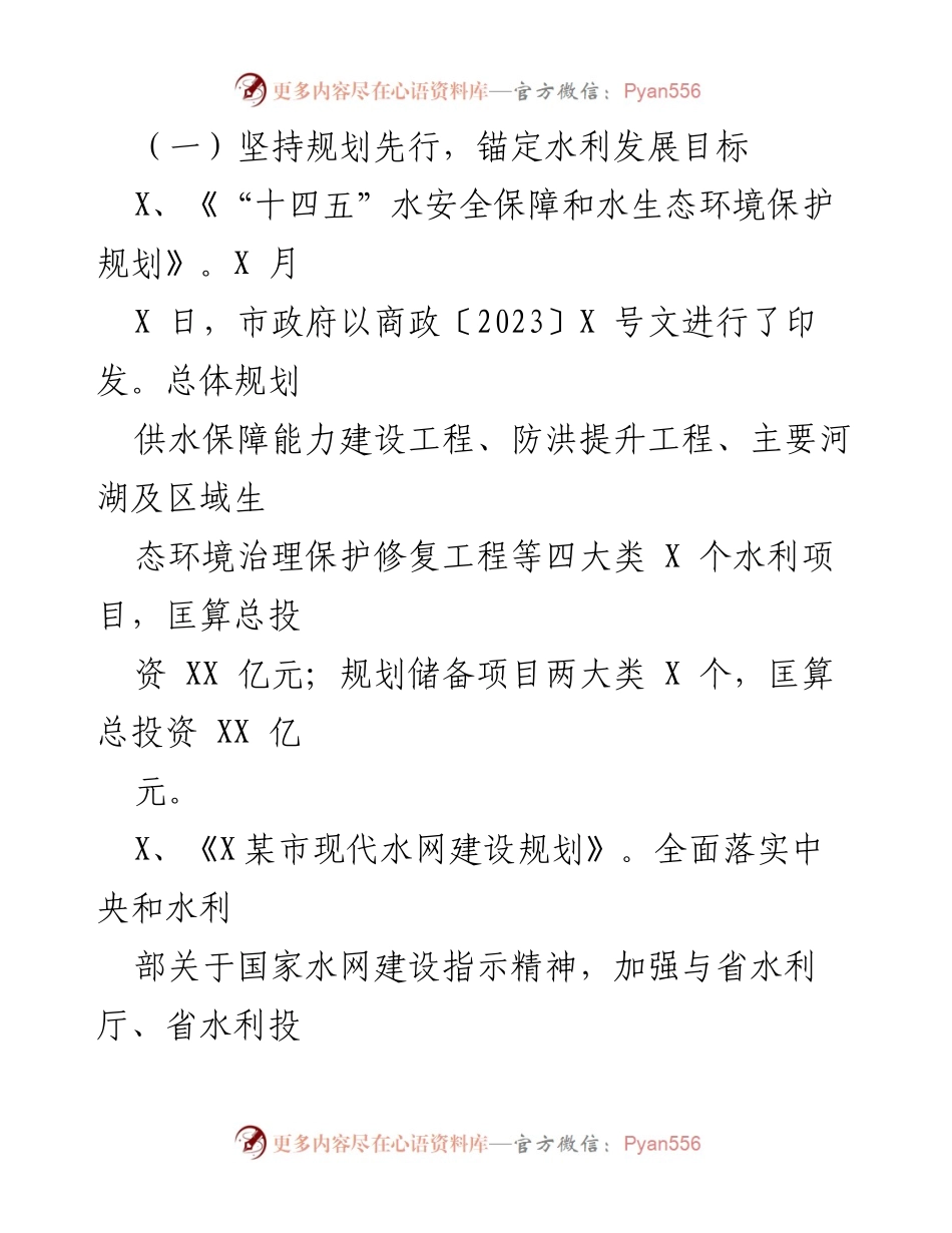 [工作总结] 水利局 - 2023年上半年水利工作总结及下半年工作计划报告.docx_第2页