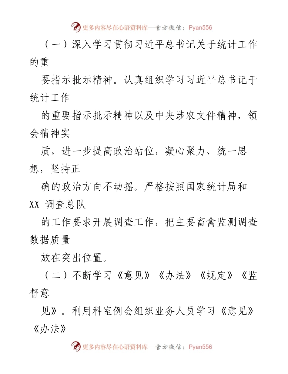 [工作总结] 畜禽统计调查 - 2023年XX调查队畜禽统计工作总结.docx_第2页