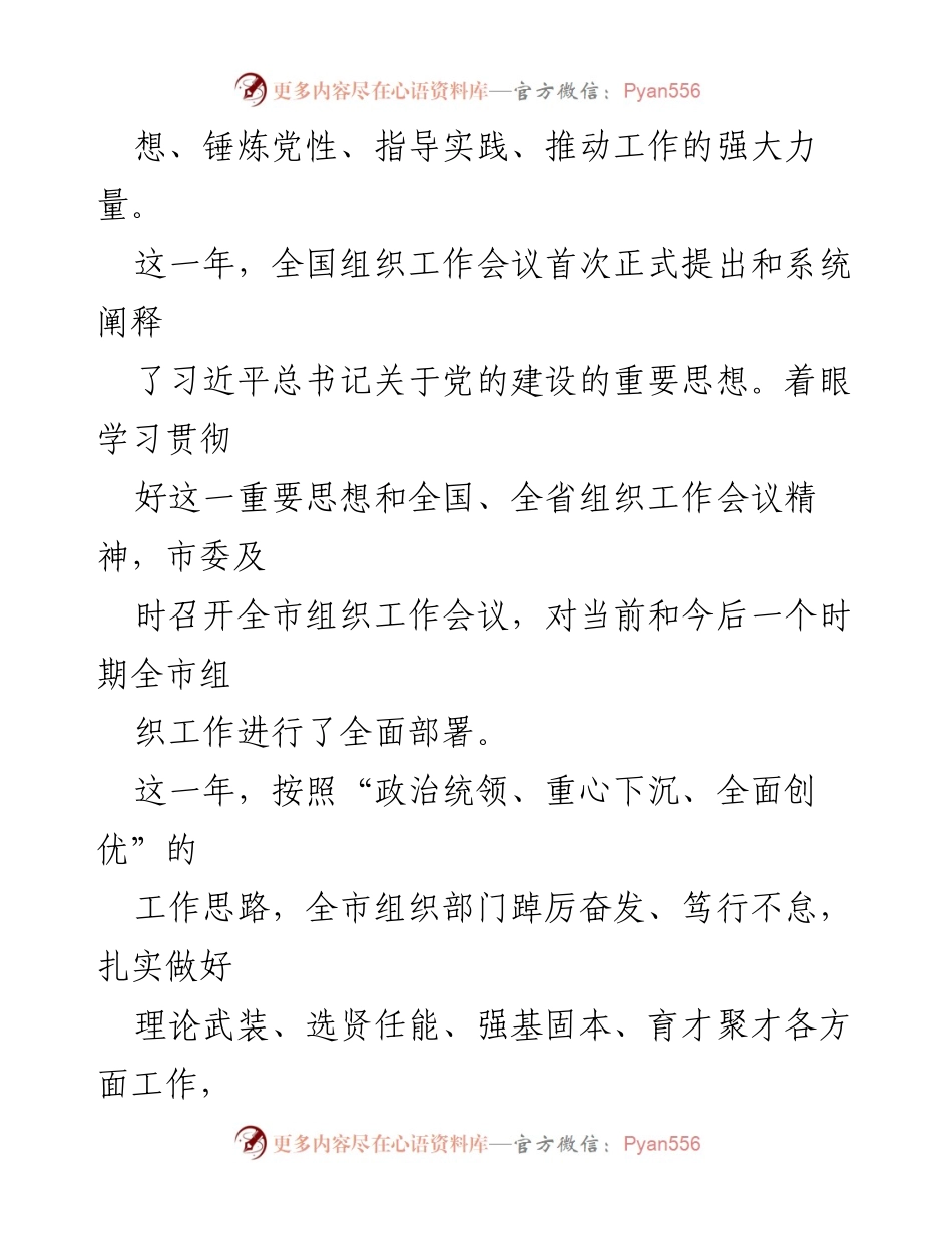 [工作总结] 组织工作会议 - 2023年组织工作总结与部署报告.docx_第2页