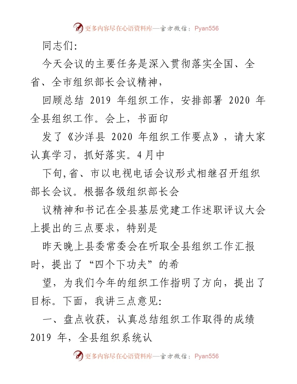 [工作总结] 组织工作会议 - 2019年组织工作总结与2020年工作部署.docx_第1页