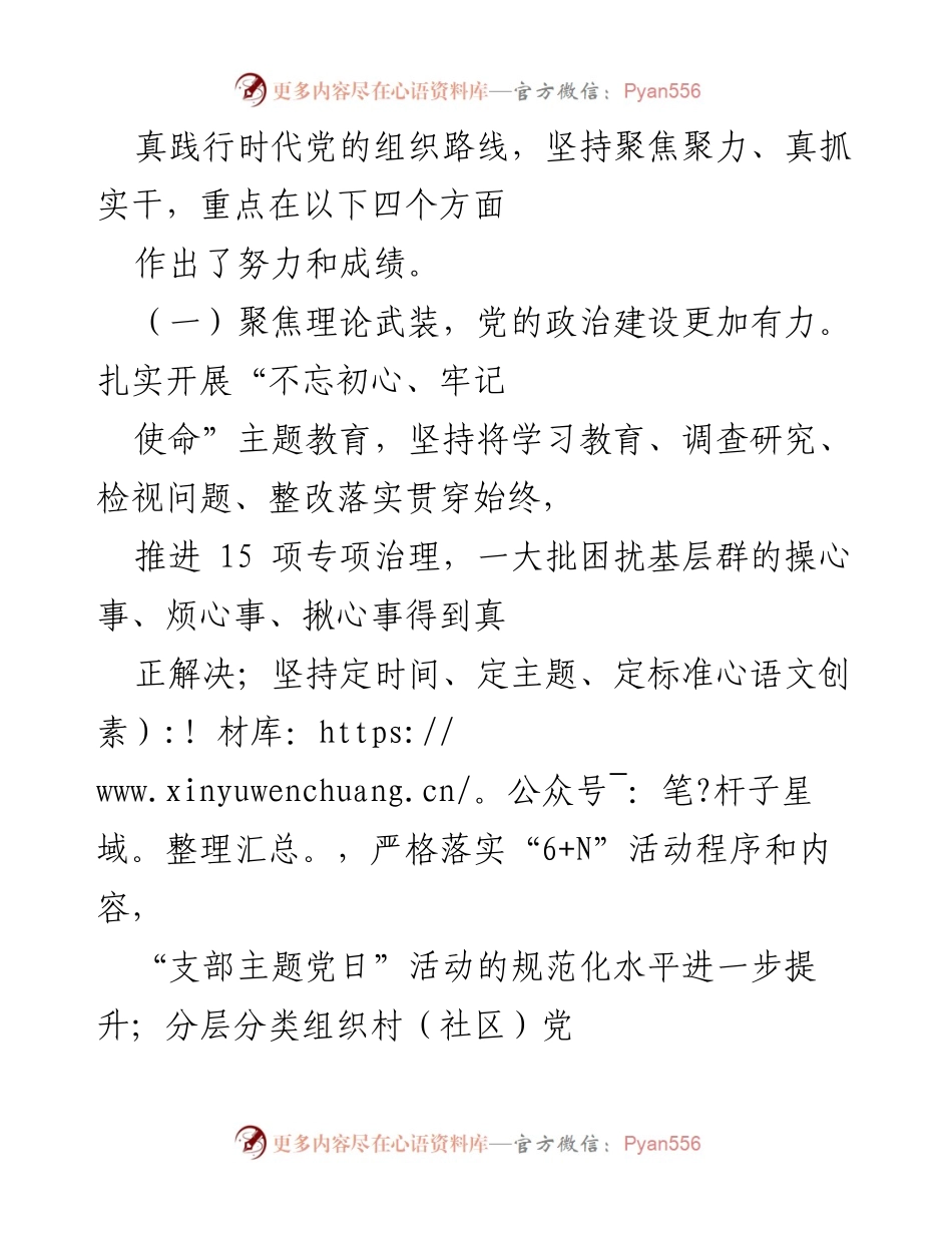 [工作总结] 组织工作会议 - 2019年组织工作总结与2020年工作部署.docx_第2页