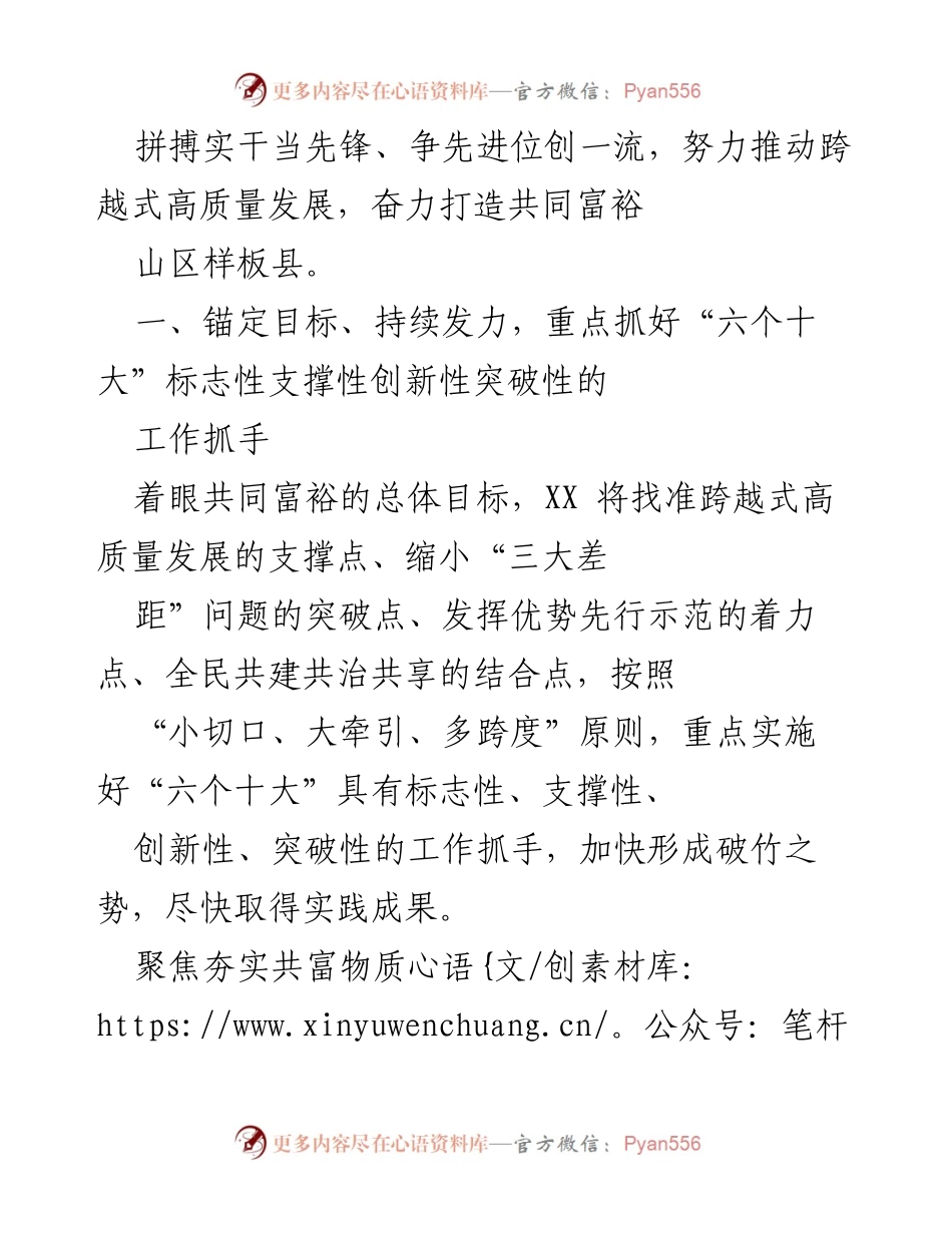 [工作总结] 理论学习 - 深入学习贯彻共同富裕战略，推动高质量发展示范区建设.docx_第2页