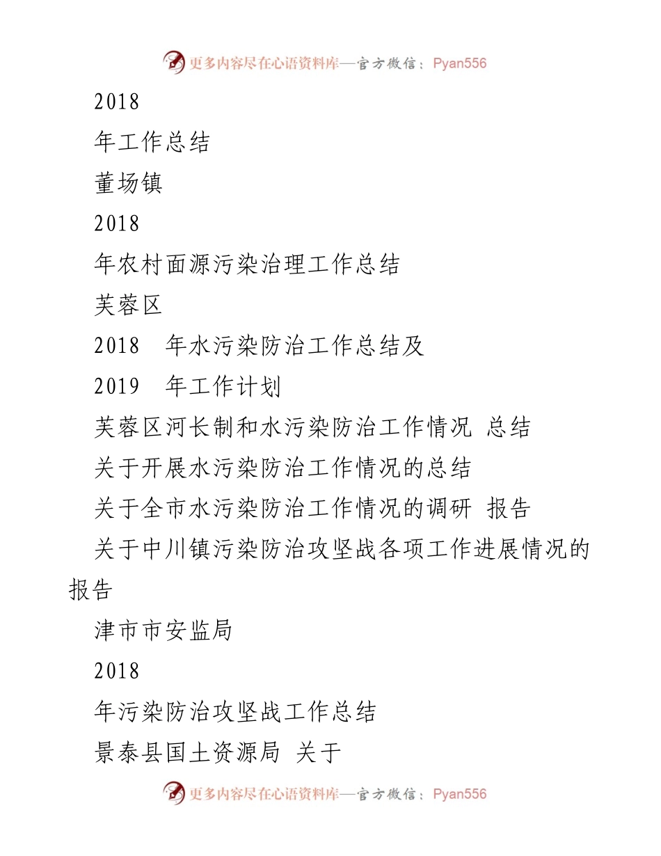[工作总结] 污染防治攻坚战 - 2018年上半年污染防治攻坚战工作总结汇编.docx_第2页