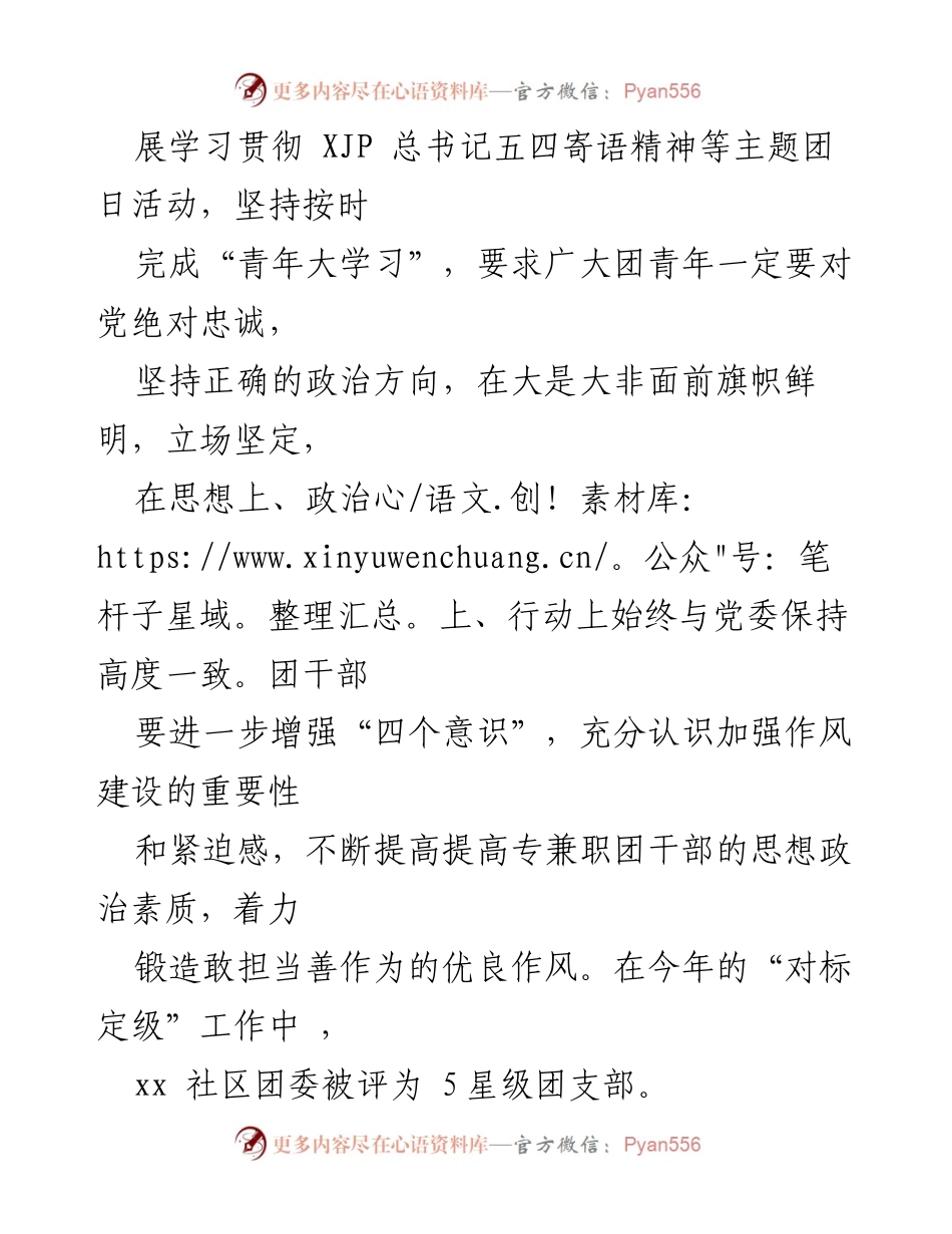 [工作总结] 社区团支部 - 2020年度xx社区团支部工作述职报告.docx_第2页