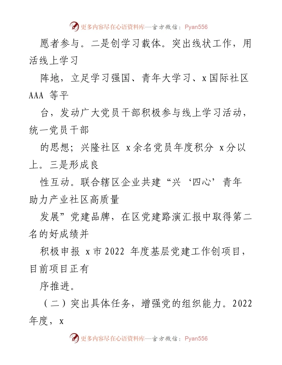 [工作总结] 社区党建 - 2022年度社区党建工作总结报告.docx_第2页