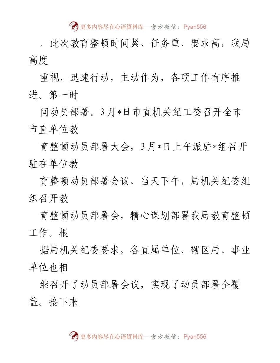 [工作总结] 纪检监察干部队伍教育整顿 - 纪检监察干部队伍教育整顿工作情况报告.docx_第2页