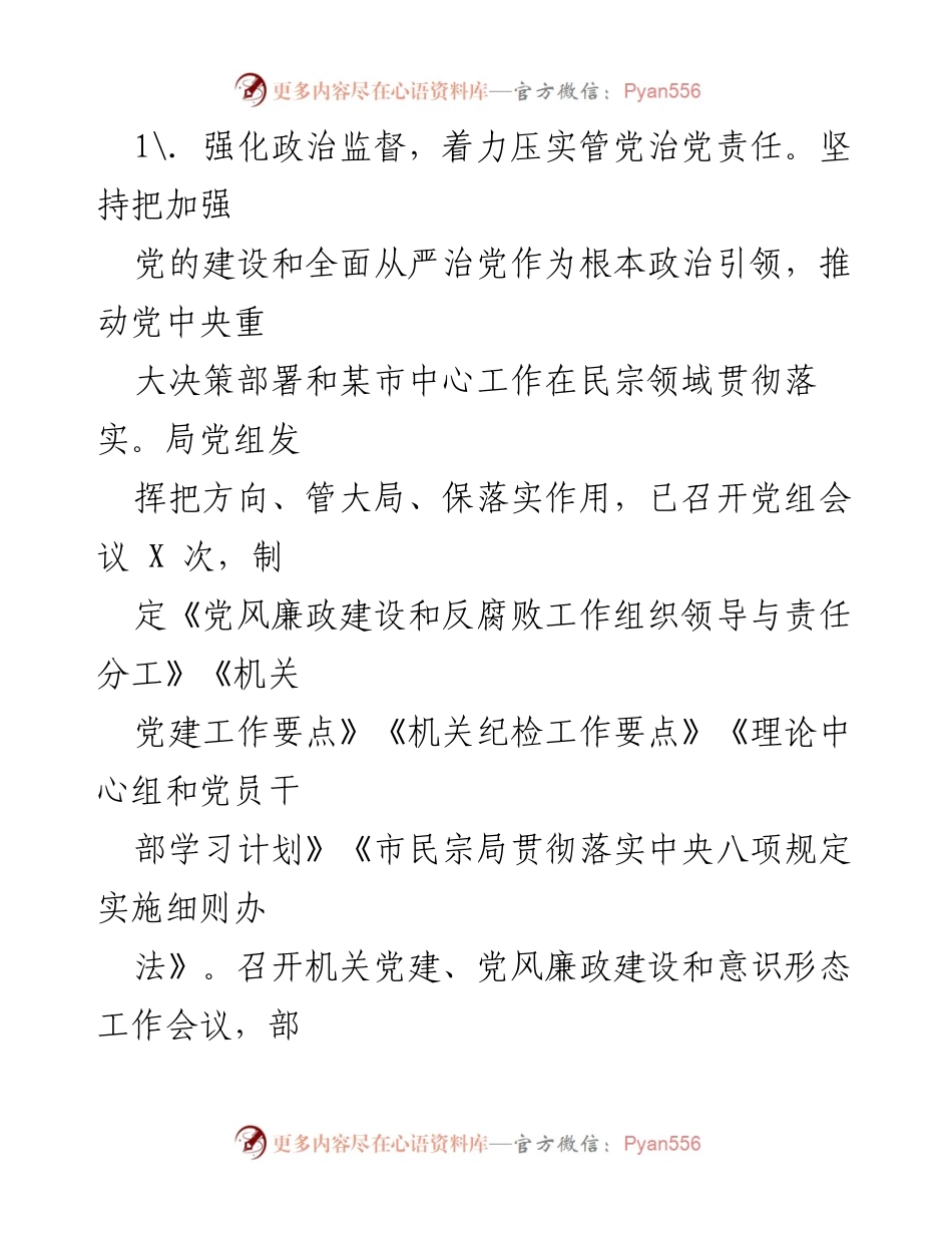 [工作总结] 民族宗教工作会议 - 2023年上半年市民宗局工作总结与党建成效报告.docx_第2页