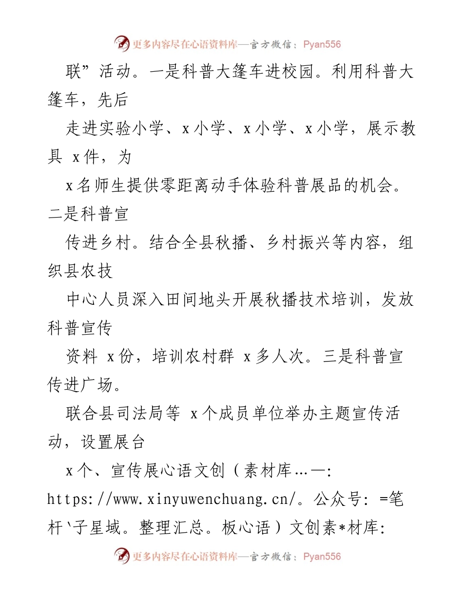 [工作总结] 科协工作汇报 - 2023某县科协工作成绩与特色分析.docx_第2页