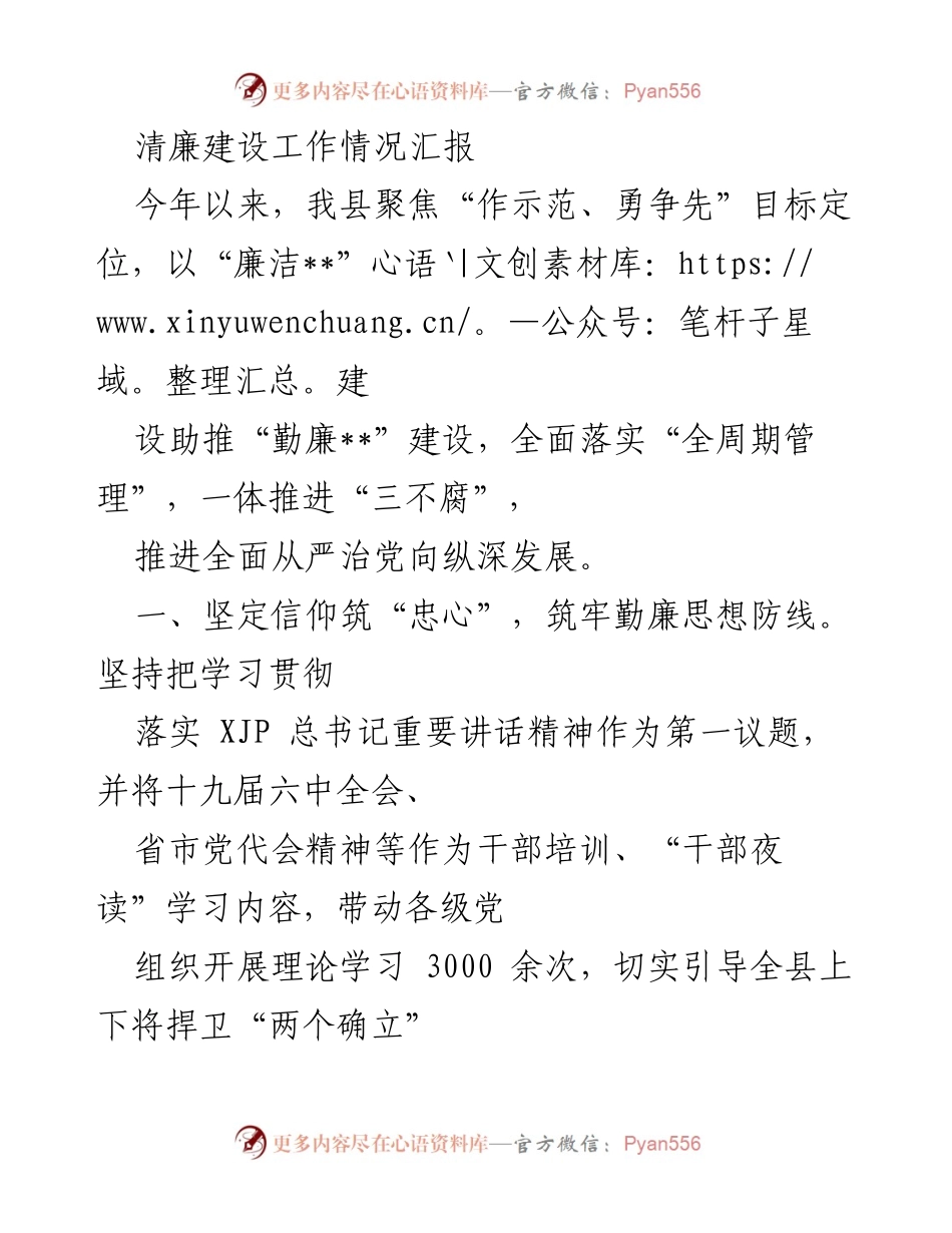 [工作总结] 清廉建设 - 2023年度清廉建设工作情况汇报.docx_第1页