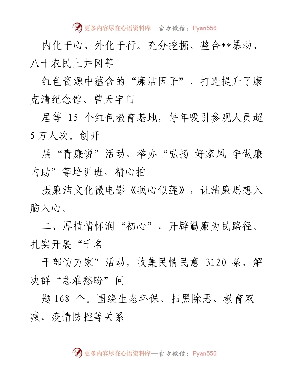 [工作总结] 清廉建设 - 2023年度清廉建设工作情况汇报.docx_第2页