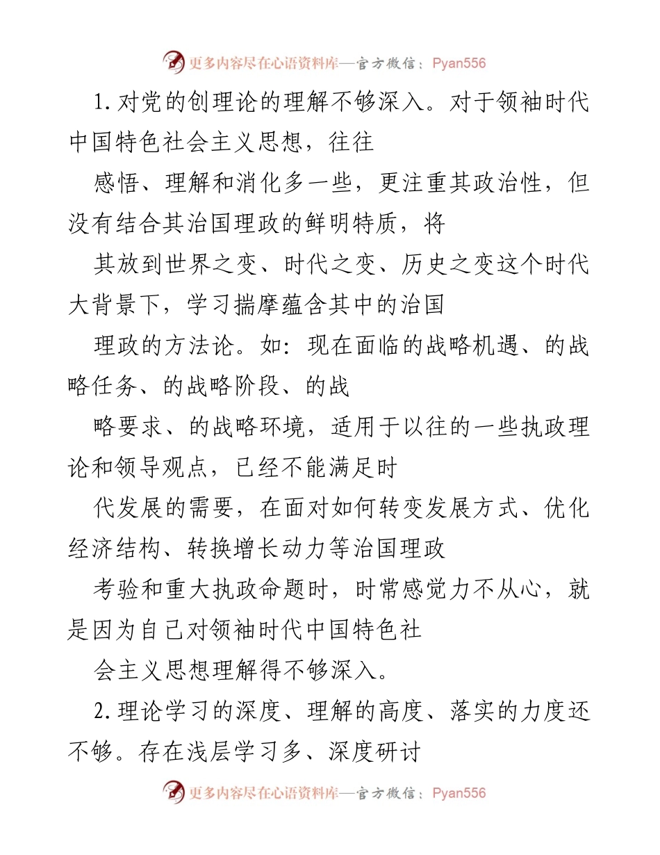 [工作总结] 理论学习与政治素养提升 - 加强理论学习与政治素养的深度研究与实践转化.docx_第1页