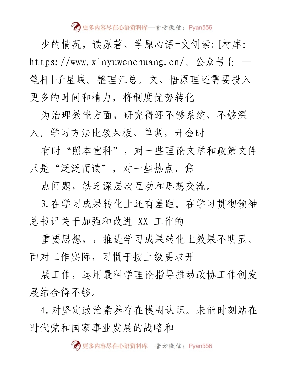 [工作总结] 理论学习与政治素养提升 - 加强理论学习与政治素养的深度研究与实践转化.docx_第2页