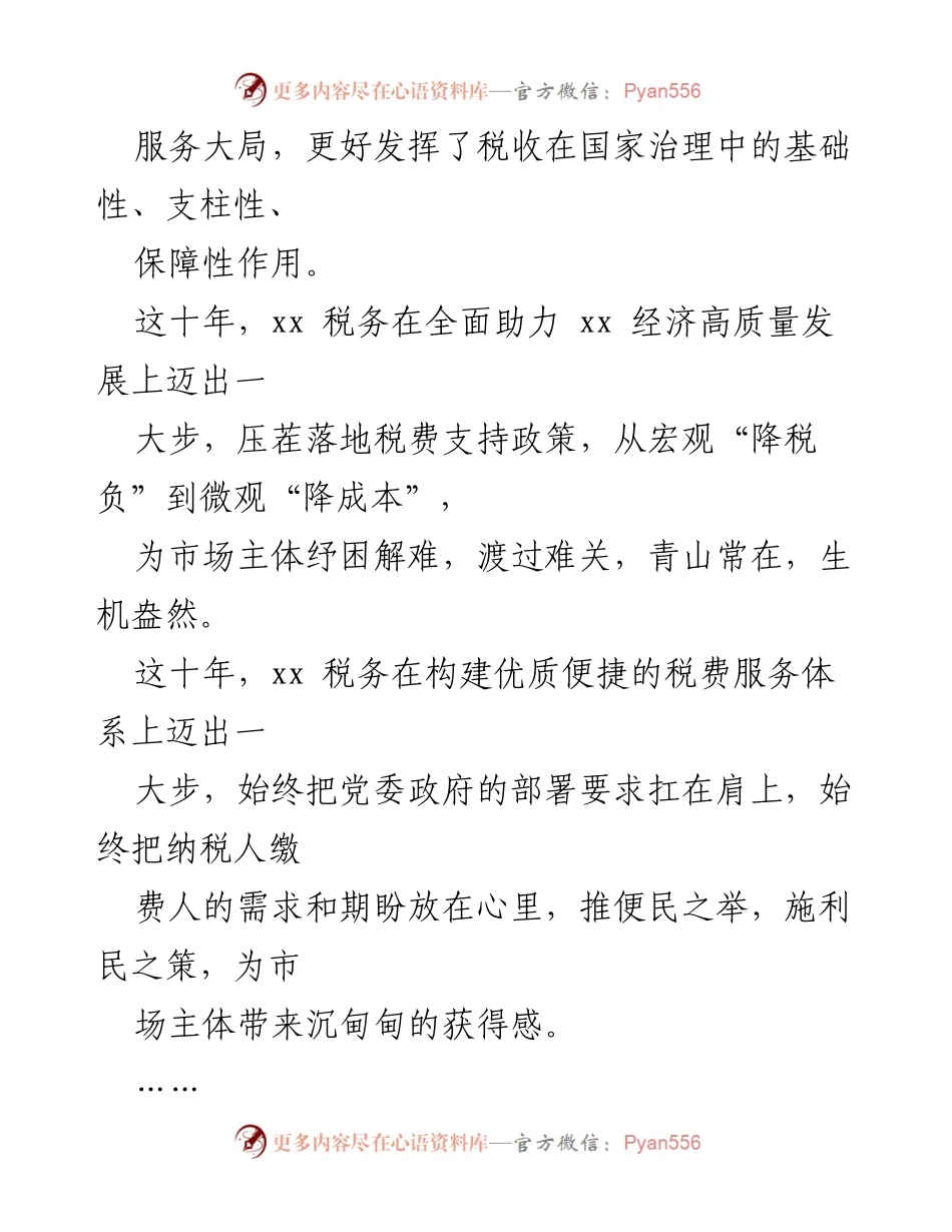 [工作总结] 税务部门 - “便民办税春风行动”十周年工作综述.docx_第2页