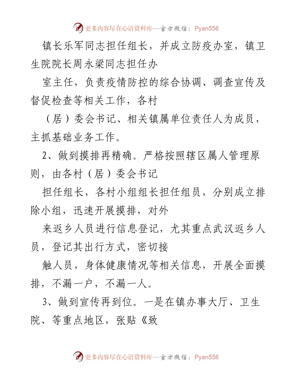 [工作总结] 疫情防控 - 双塘镇新冠疫情防控工作汇报.docx_第2页